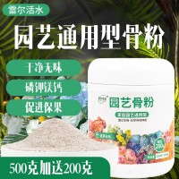 【雷爾活水】特制園藝骨粉植物花卉園藝盆栽通用型促花養(yǎng)花追肥開(kāi)